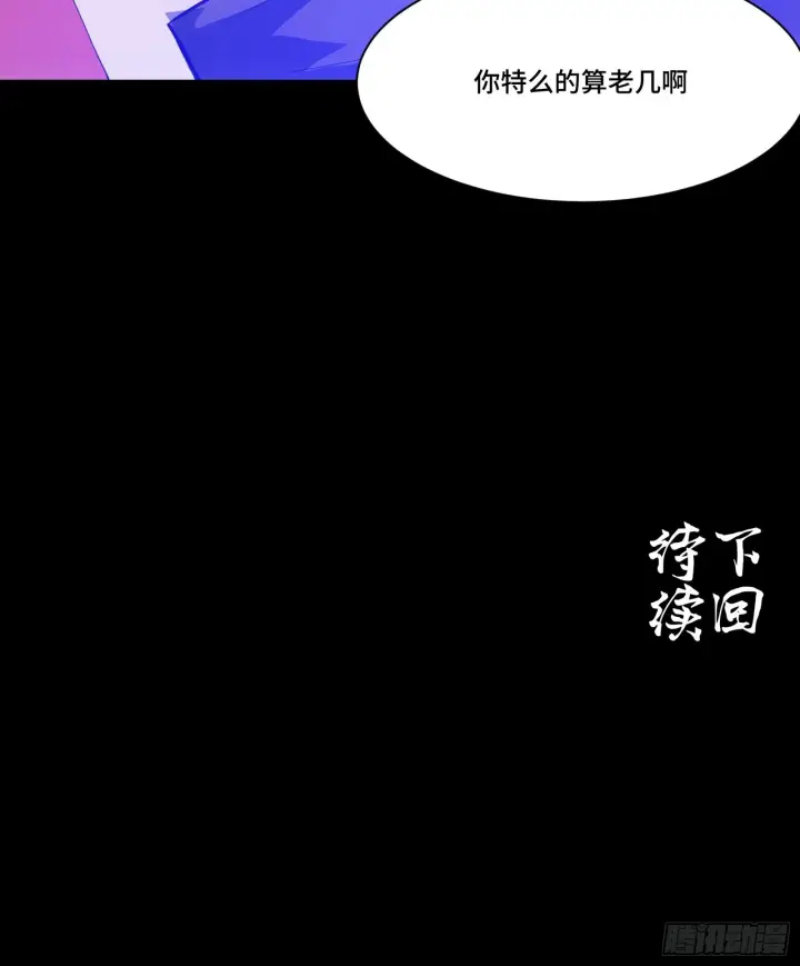 漫画《星甲魂将传》066 区区一个妖奴第65张图