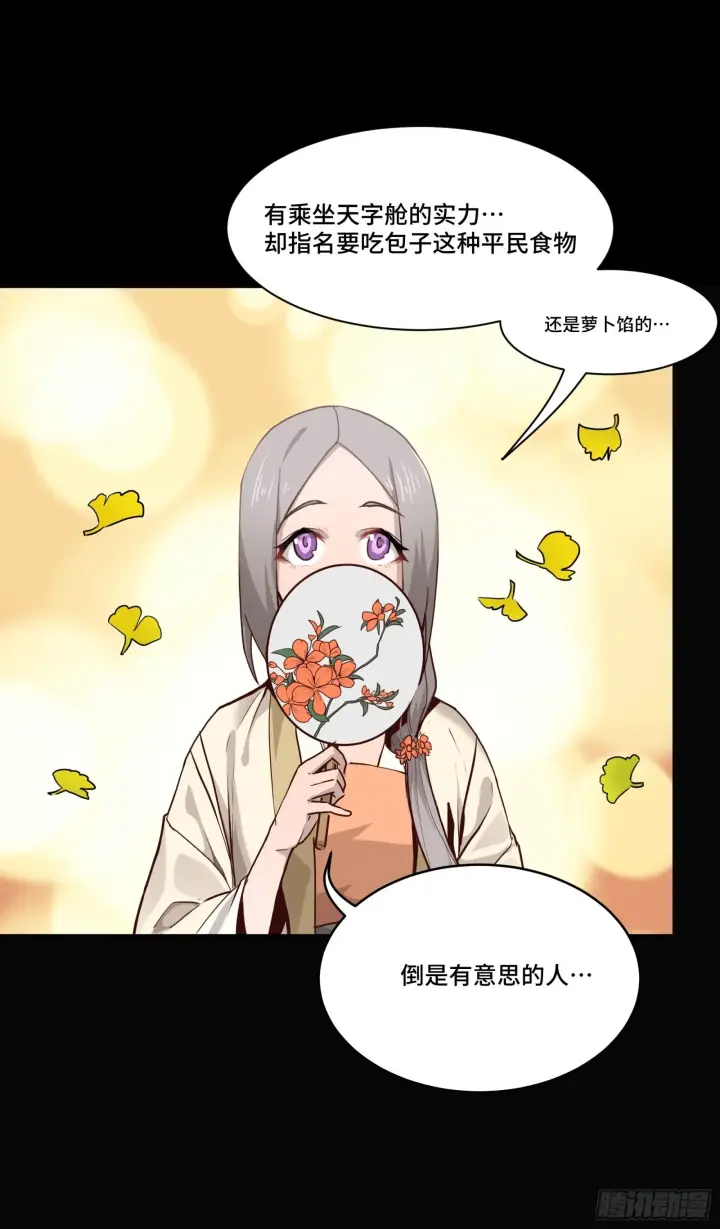 漫画《星甲魂将传》066 区区一个妖奴第8张图