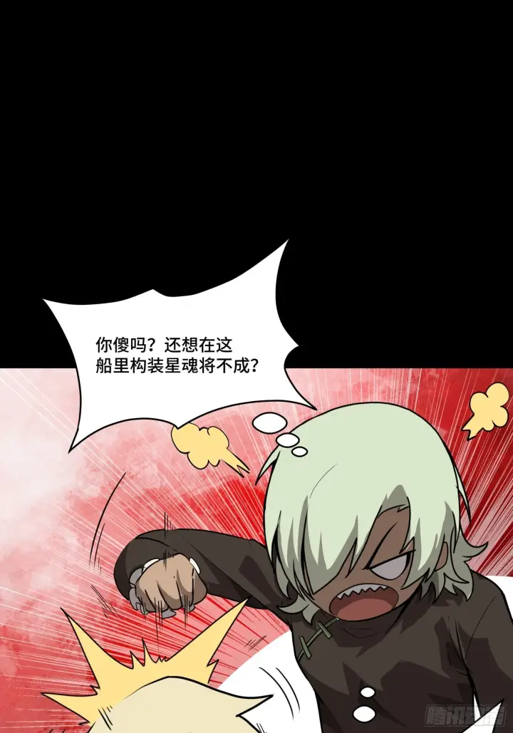 漫画《星甲魂将传》067 下域国第11张图
