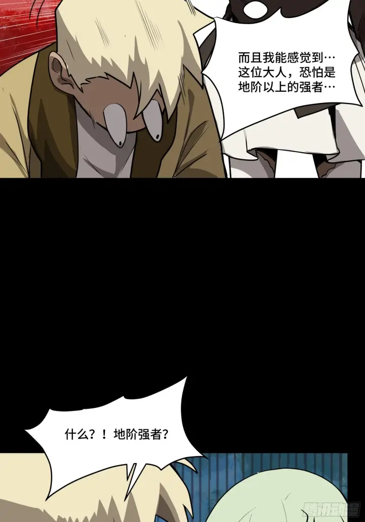 漫画《星甲魂将传》067 下域国第12张图