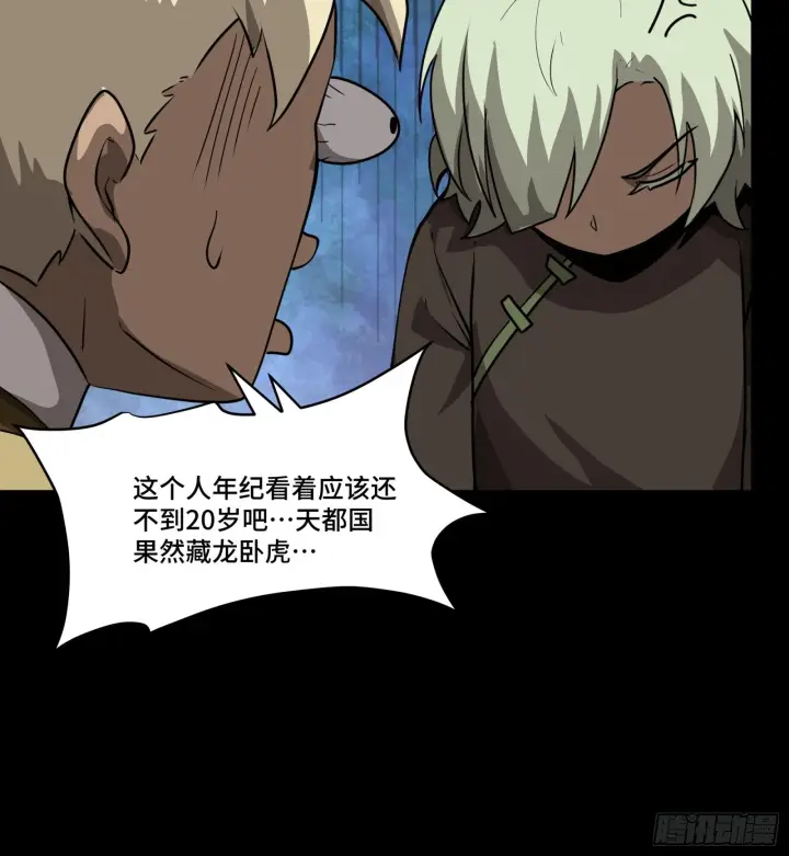 漫画《星甲魂将传》067 下域国第13张图
