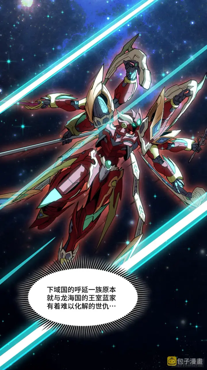 漫画《星甲魂将传》067 下域国第25张图