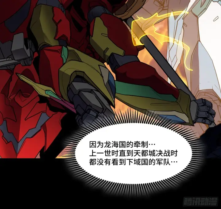 漫画《星甲魂将传》067 下域国第27张图