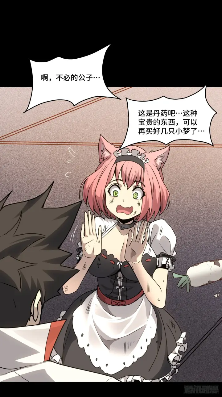 漫画《星甲魂将传》067 下域国第36张图