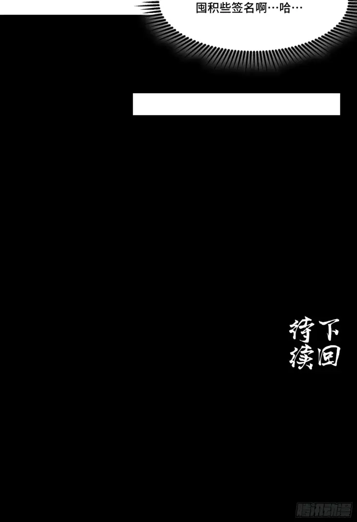 漫画《星甲魂将传》067 下域国第65张图