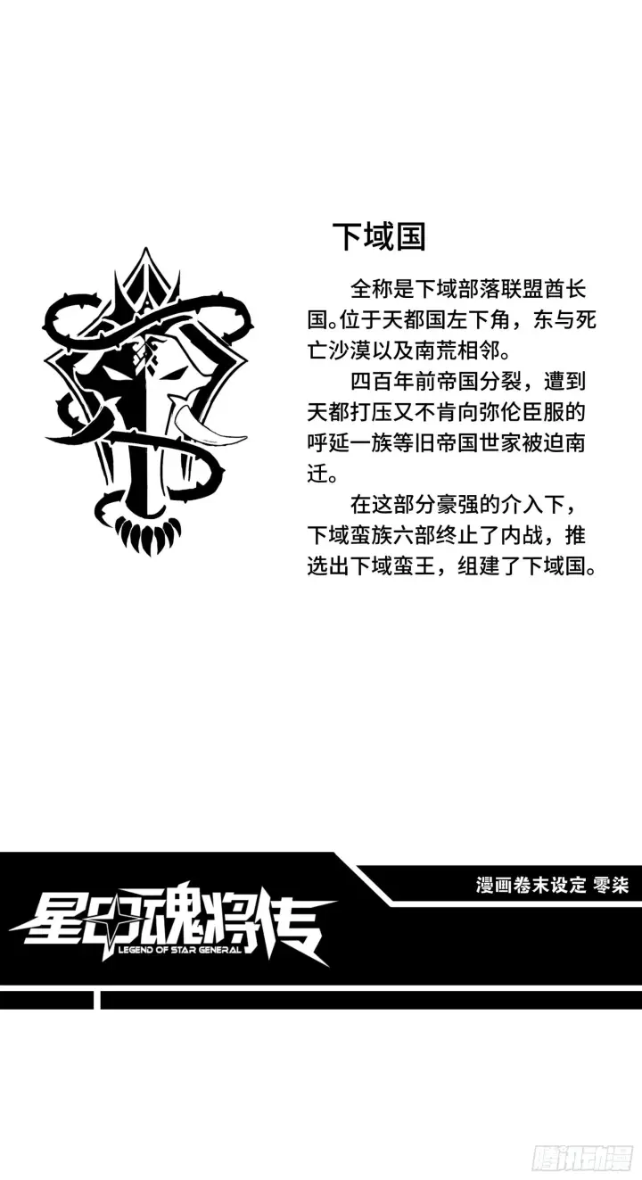 漫画《星甲魂将传》067 下域国第68张图