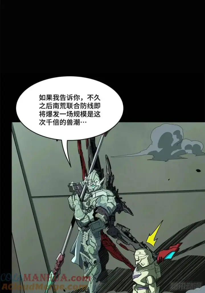 漫画《星甲魂将传》147 第三重试炼的真相第43张图