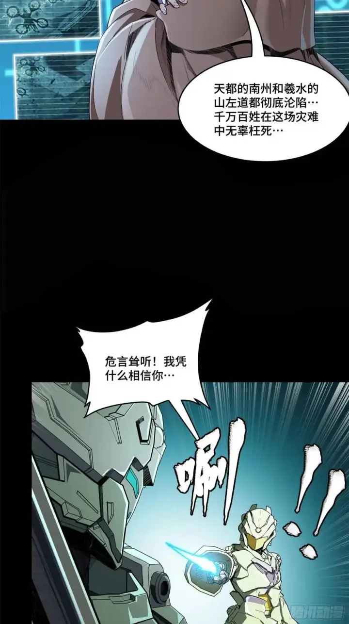漫画《星甲魂将传》147 第三重试炼的真相第48张图