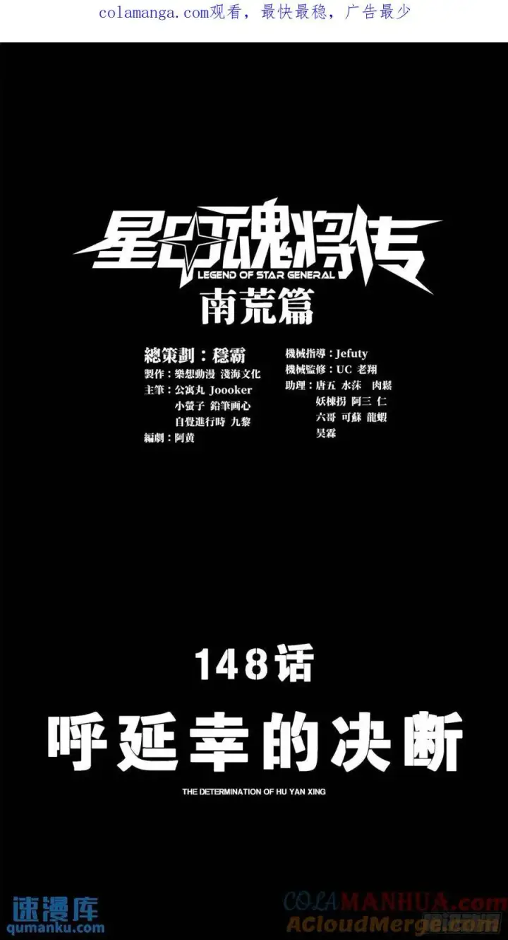 漫画《星甲魂将传》147 第三重试炼的真相第78张图