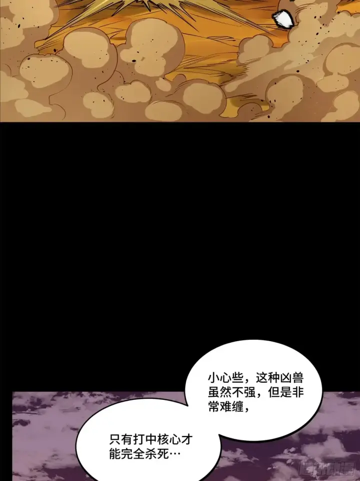 漫画《星甲魂将传》172 宋家影卫威远式第11张图