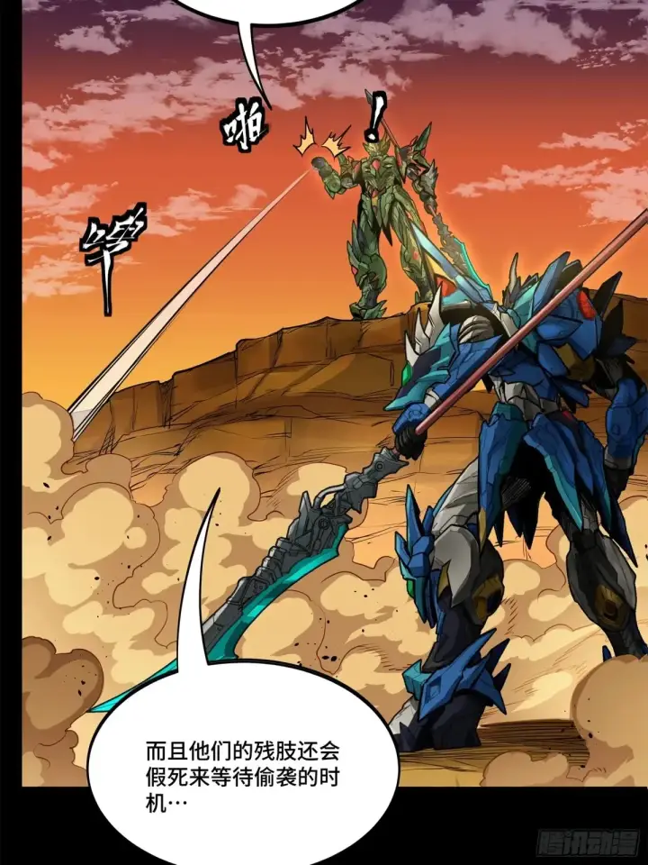 漫画《星甲魂将传》172 宋家影卫威远式第12张图