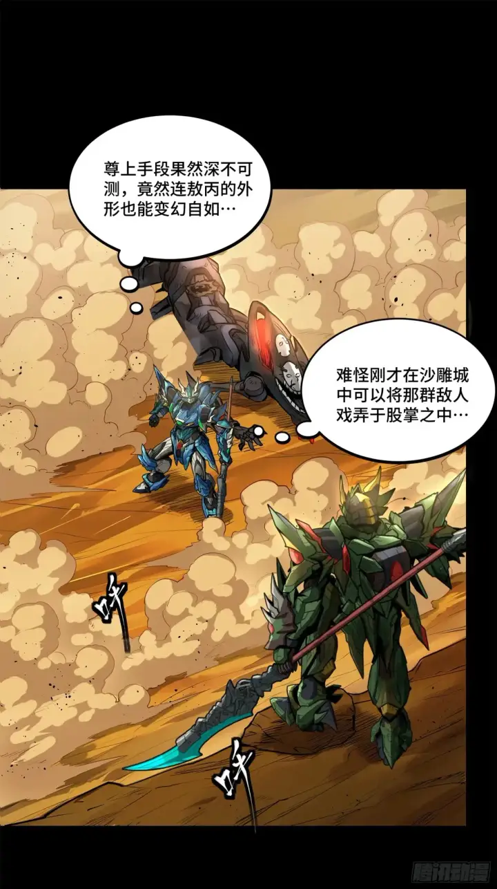 漫画《星甲魂将传》172 宋家影卫威远式第2张图