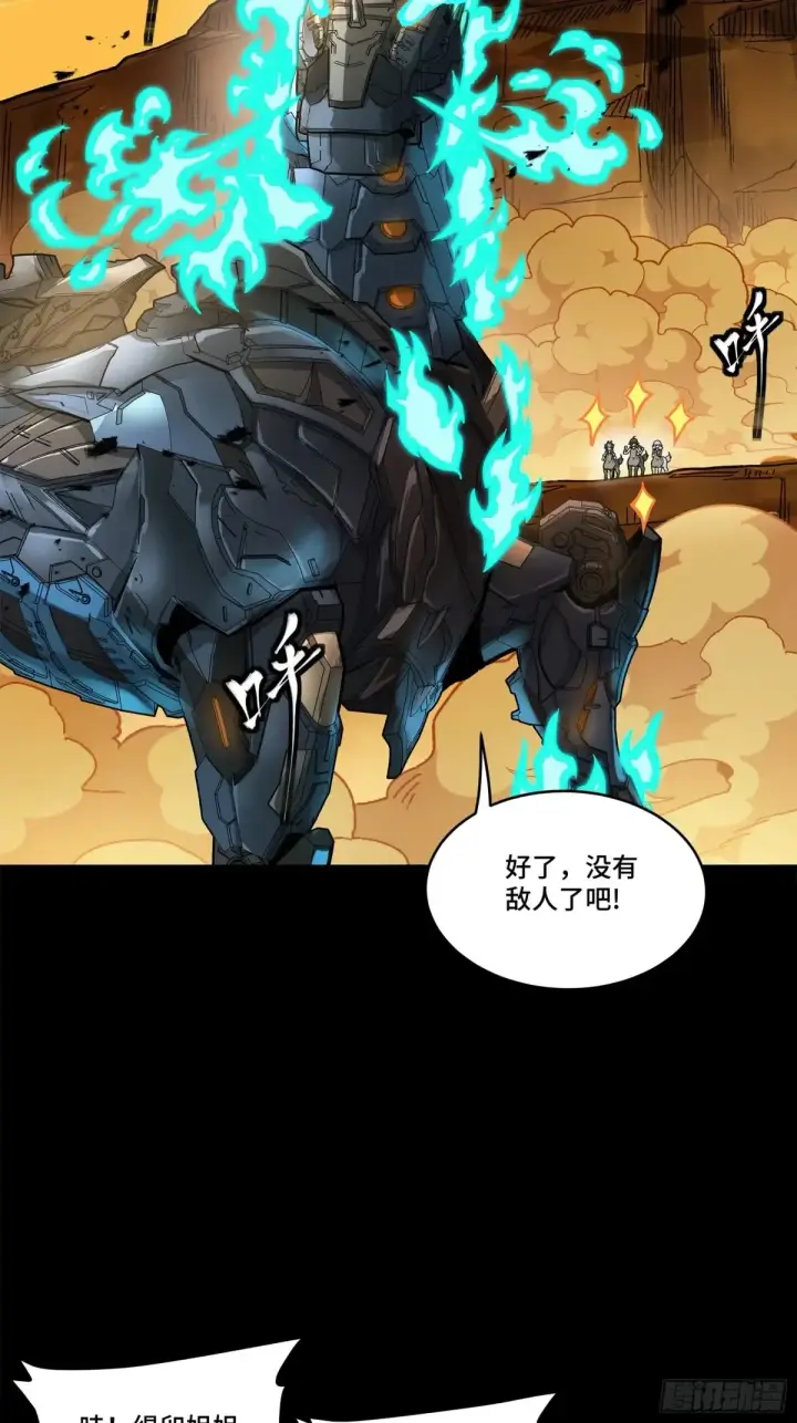 漫画《星甲魂将传》172 宋家影卫威远式第26张图