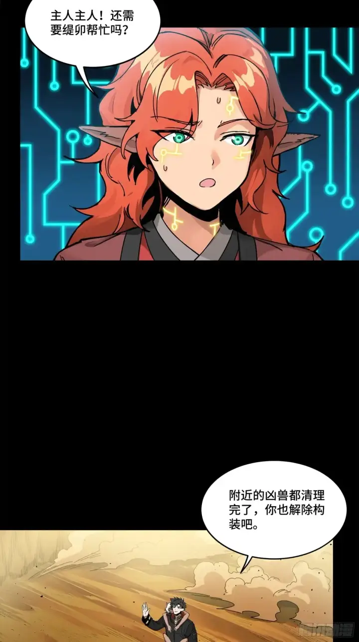 漫画《星甲魂将传》172 宋家影卫威远式第30张图