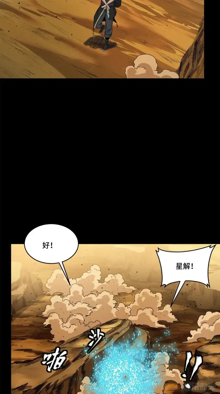 漫画《星甲魂将传》172 宋家影卫威远式第31张图