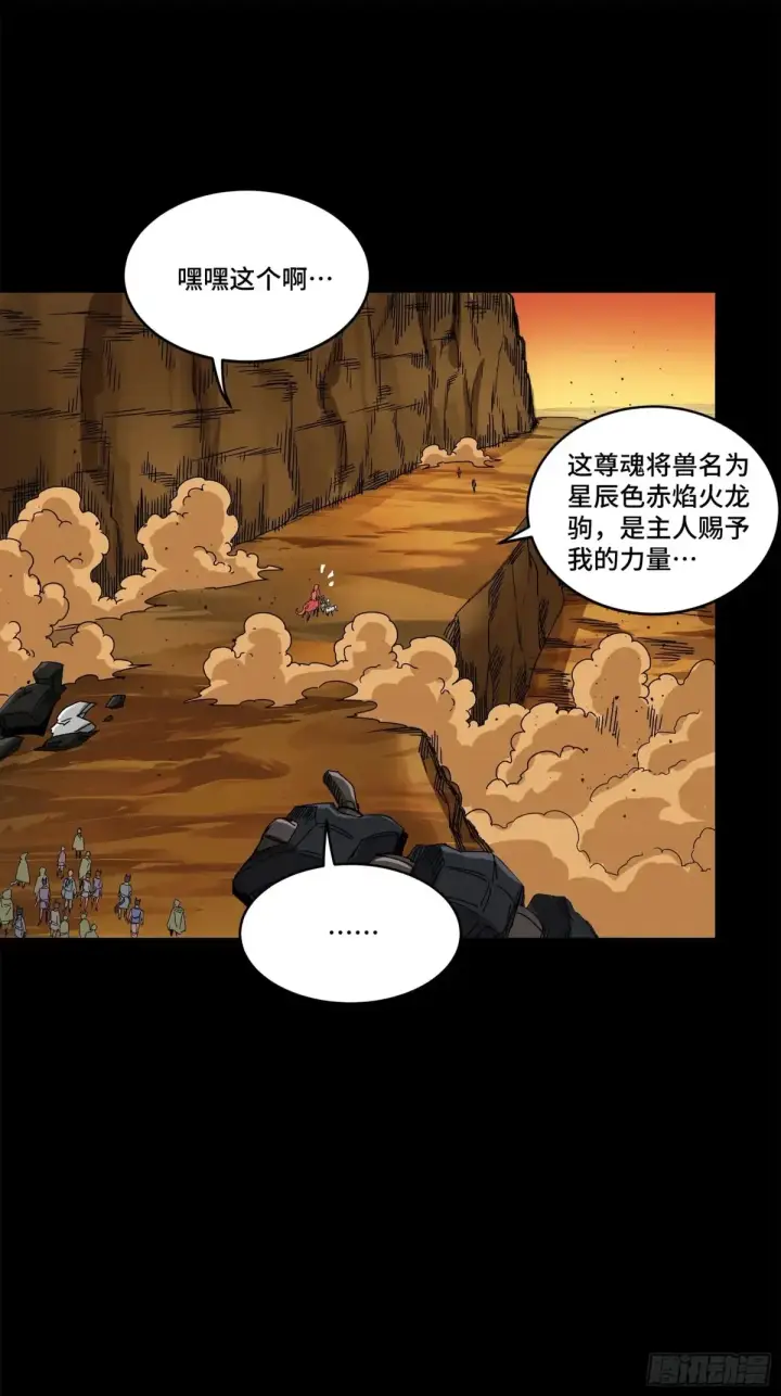 漫画《星甲魂将传》172 宋家影卫威远式第35张图