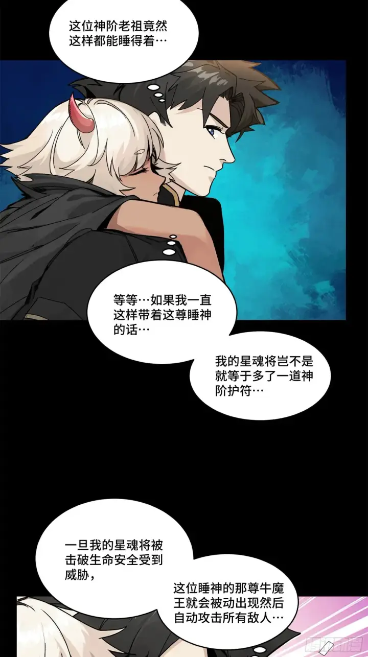 漫画《星甲魂将传》172 宋家影卫威远式第37张图