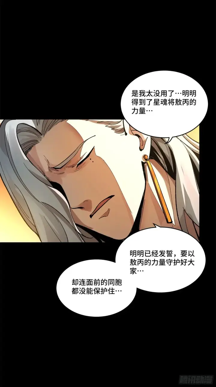 漫画《星甲魂将传》172 宋家影卫威远式第44张图