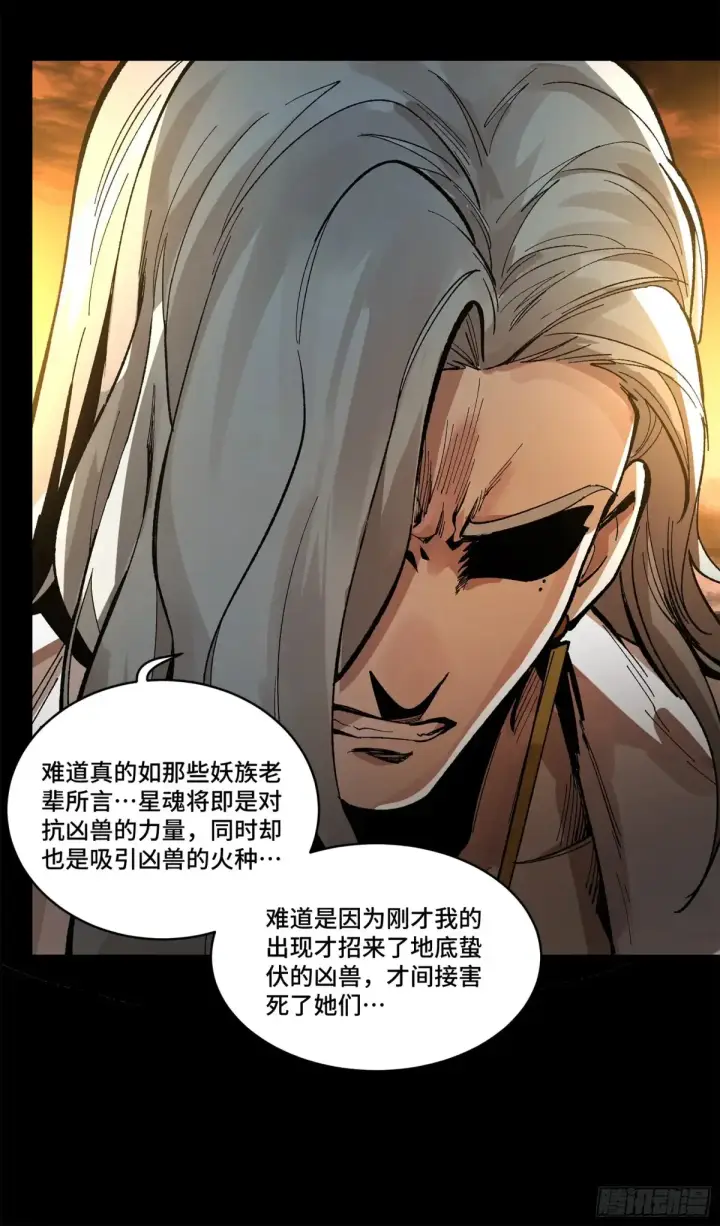 漫画《星甲魂将传》172 宋家影卫威远式第45张图
