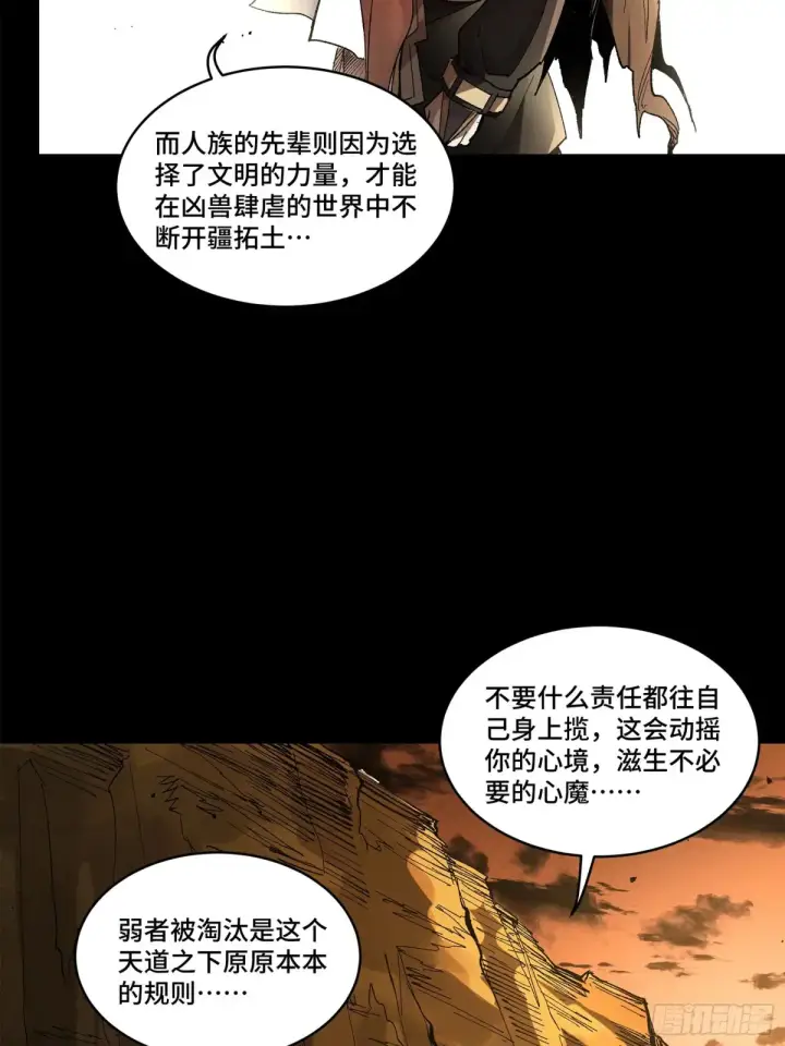 漫画《星甲魂将传》172 宋家影卫威远式第48张图