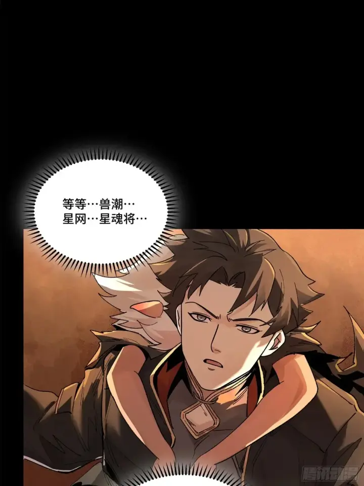 漫画《星甲魂将传》172 宋家影卫威远式第50张图