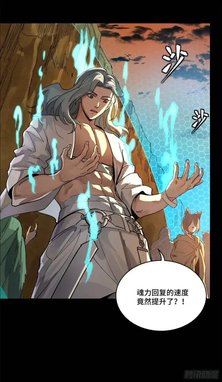 漫画《星甲魂将传》172 宋家影卫威远式第58张图