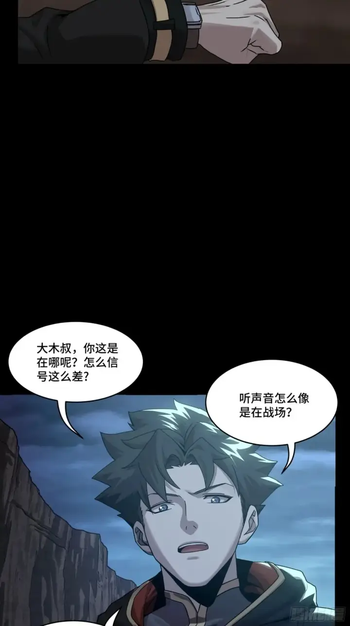 漫画《星甲魂将传》172 宋家影卫威远式第96张图
