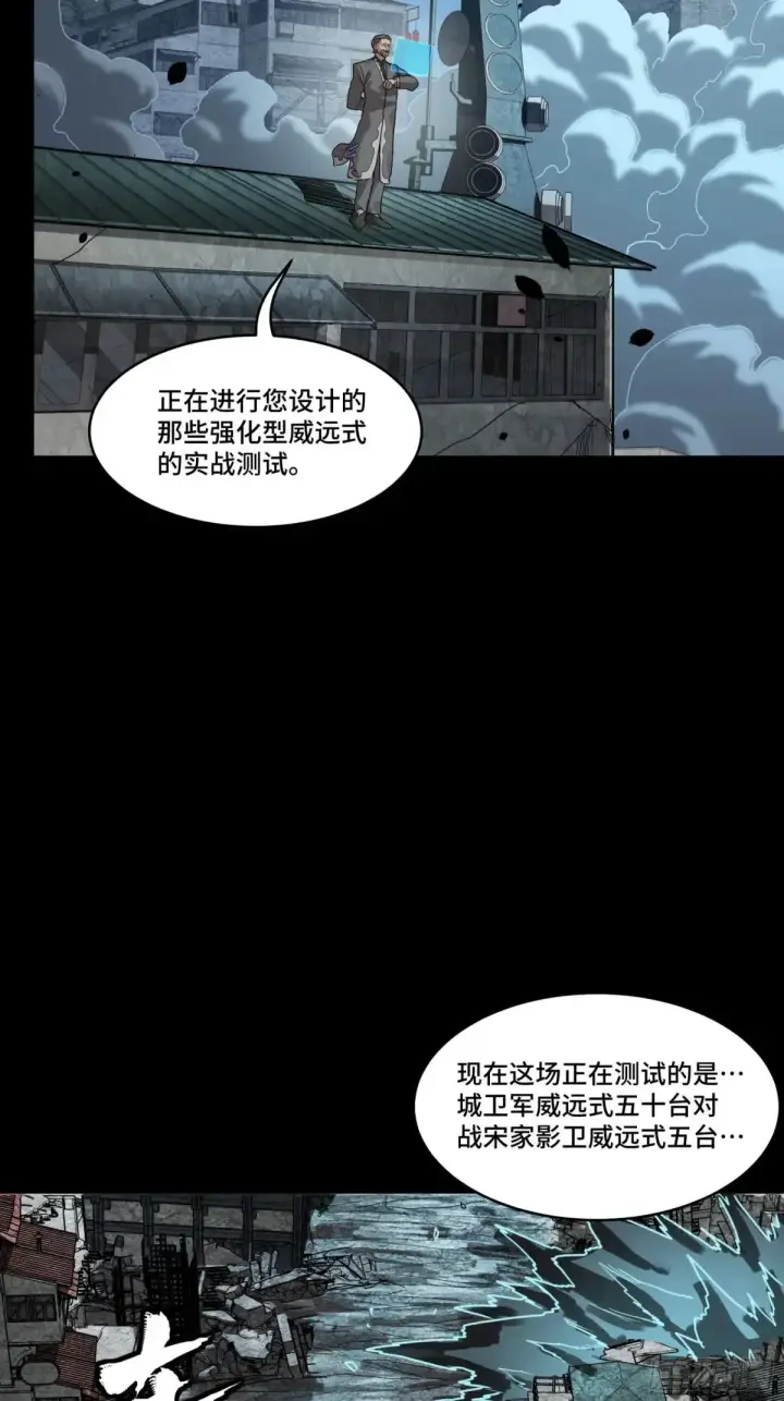 漫画《星甲魂将传》172 宋家影卫威远式第98张图