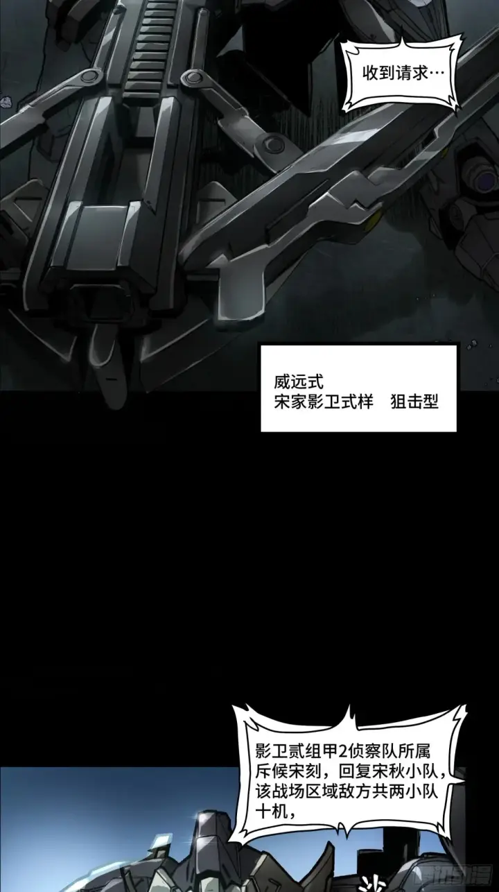 漫画《星甲魂将传》173 单机压制第12张图