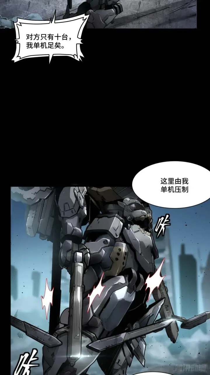 漫画《星甲魂将传》173 单机压制第17张图
