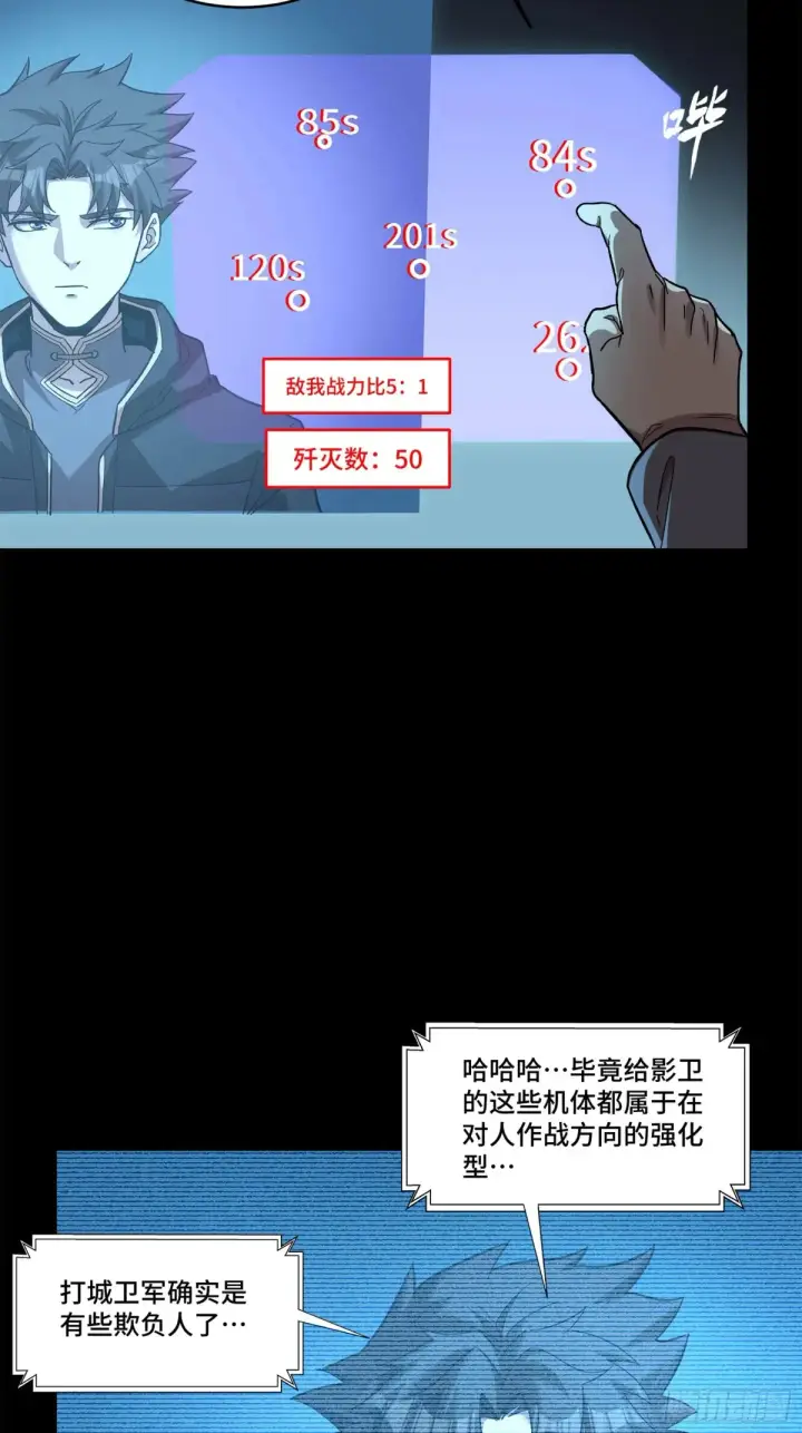 漫画《星甲魂将传》173 单机压制第76张图
