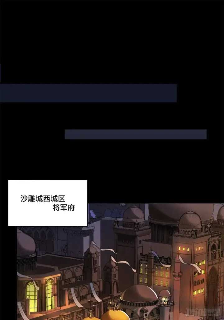 漫画《星甲魂将传》174 麦家之殇第14张图
