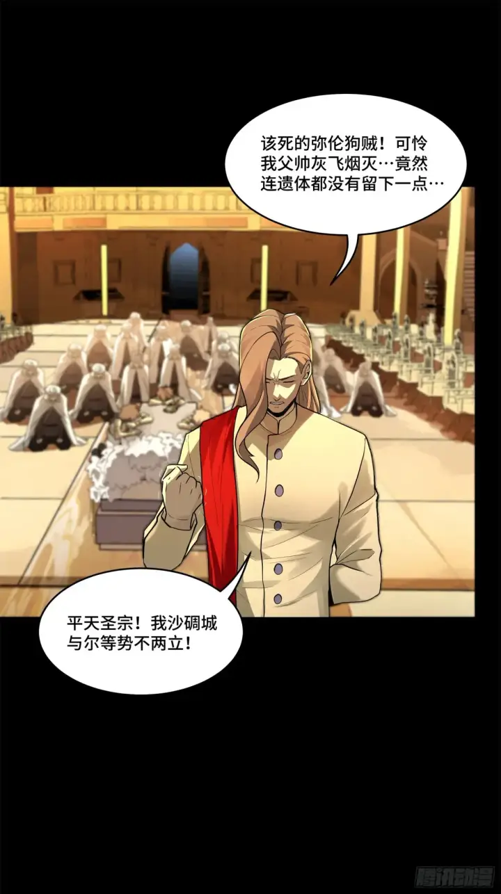 漫画《星甲魂将传》174 麦家之殇第21张图