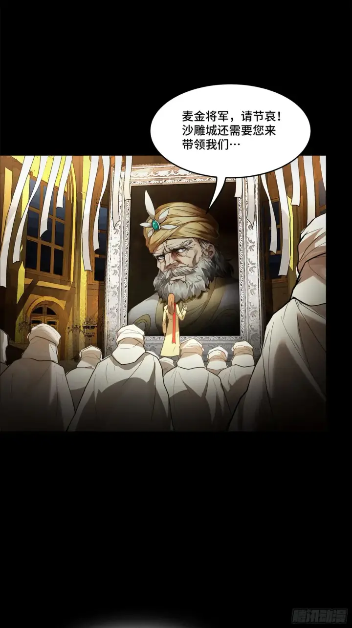 漫画《星甲魂将传》174 麦家之殇第23张图