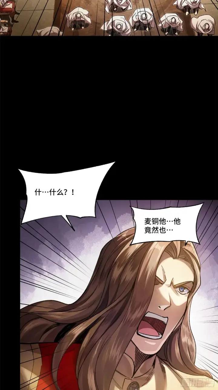 漫画《星甲魂将传》174 麦家之殇第28张图
