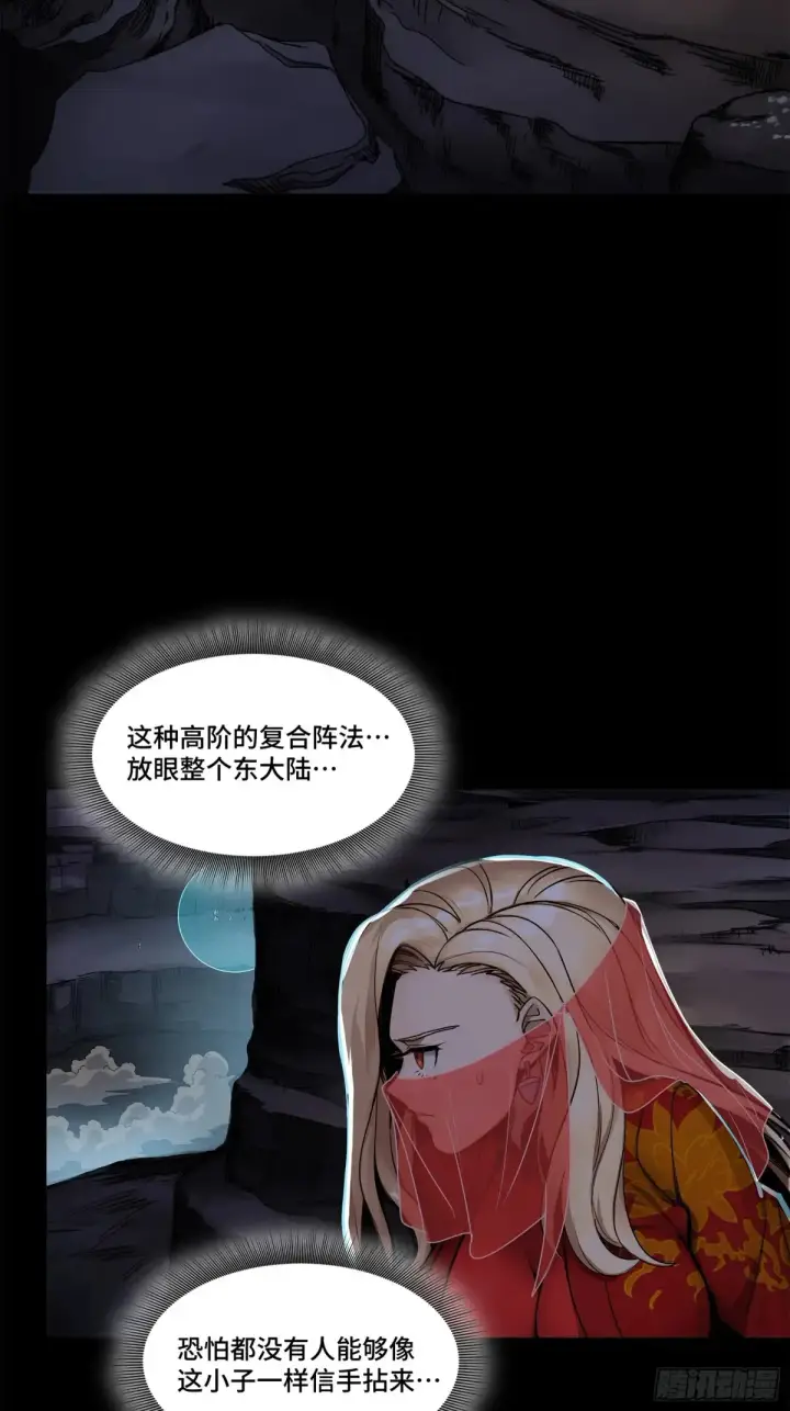 漫画《星甲魂将传》174 麦家之殇第3张图