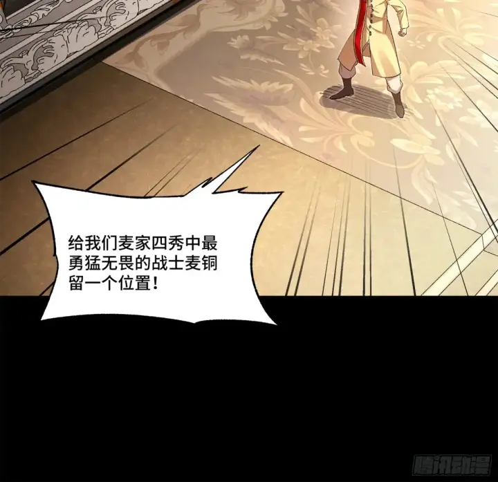 漫画《星甲魂将传》174 麦家之殇第32张图