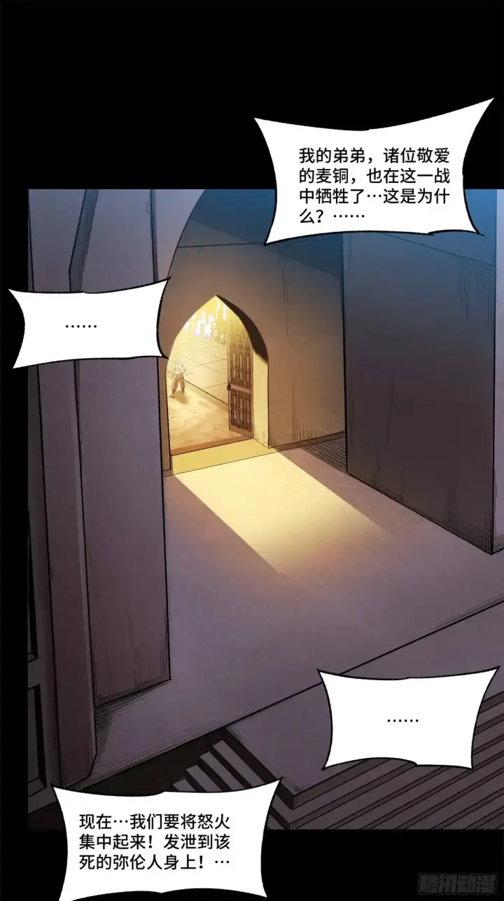 漫画《星甲魂将传》174 麦家之殇第33张图