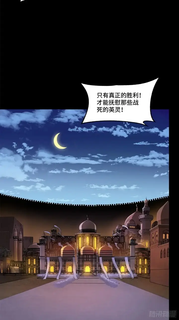 漫画《星甲魂将传》174 麦家之殇第34张图