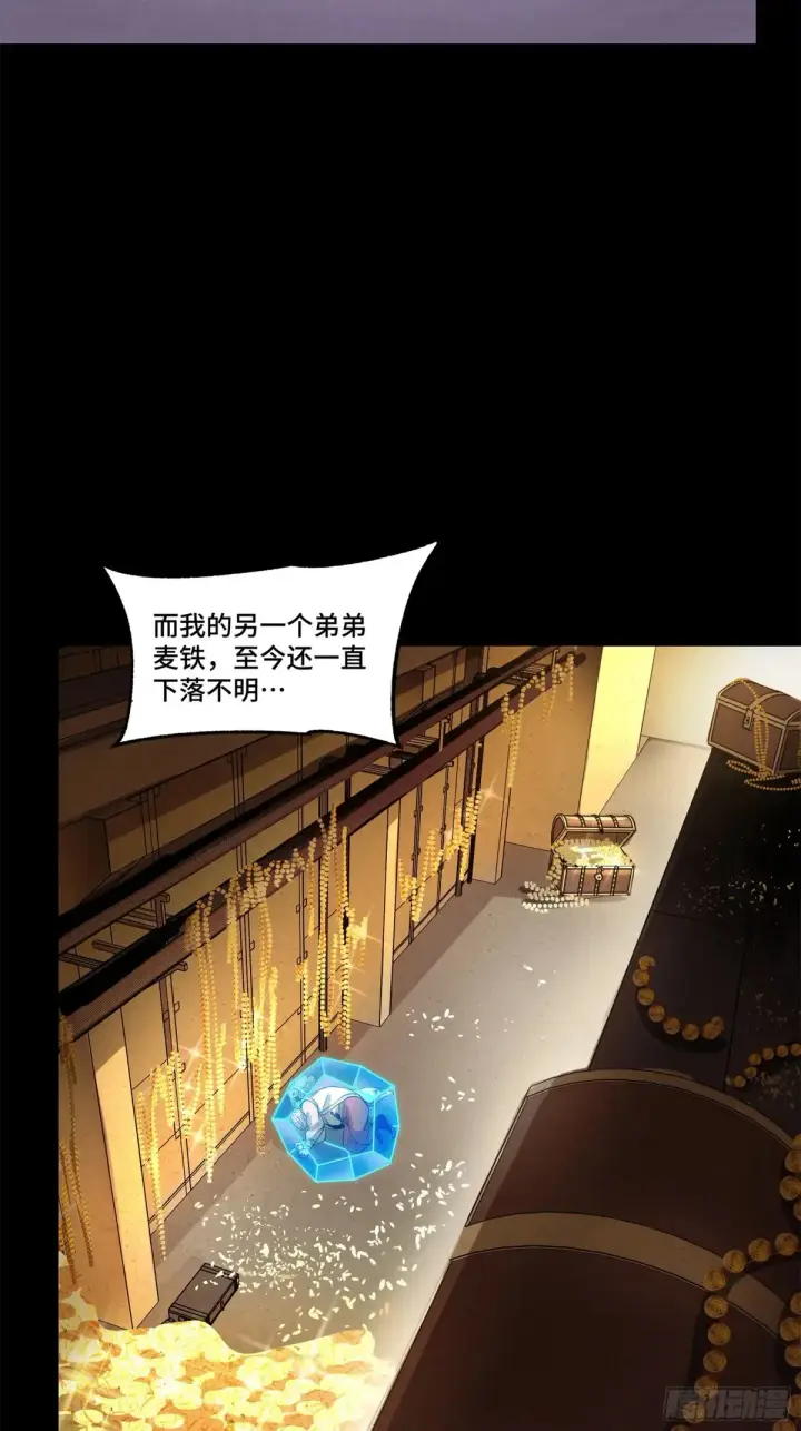 漫画《星甲魂将传》174 麦家之殇第35张图