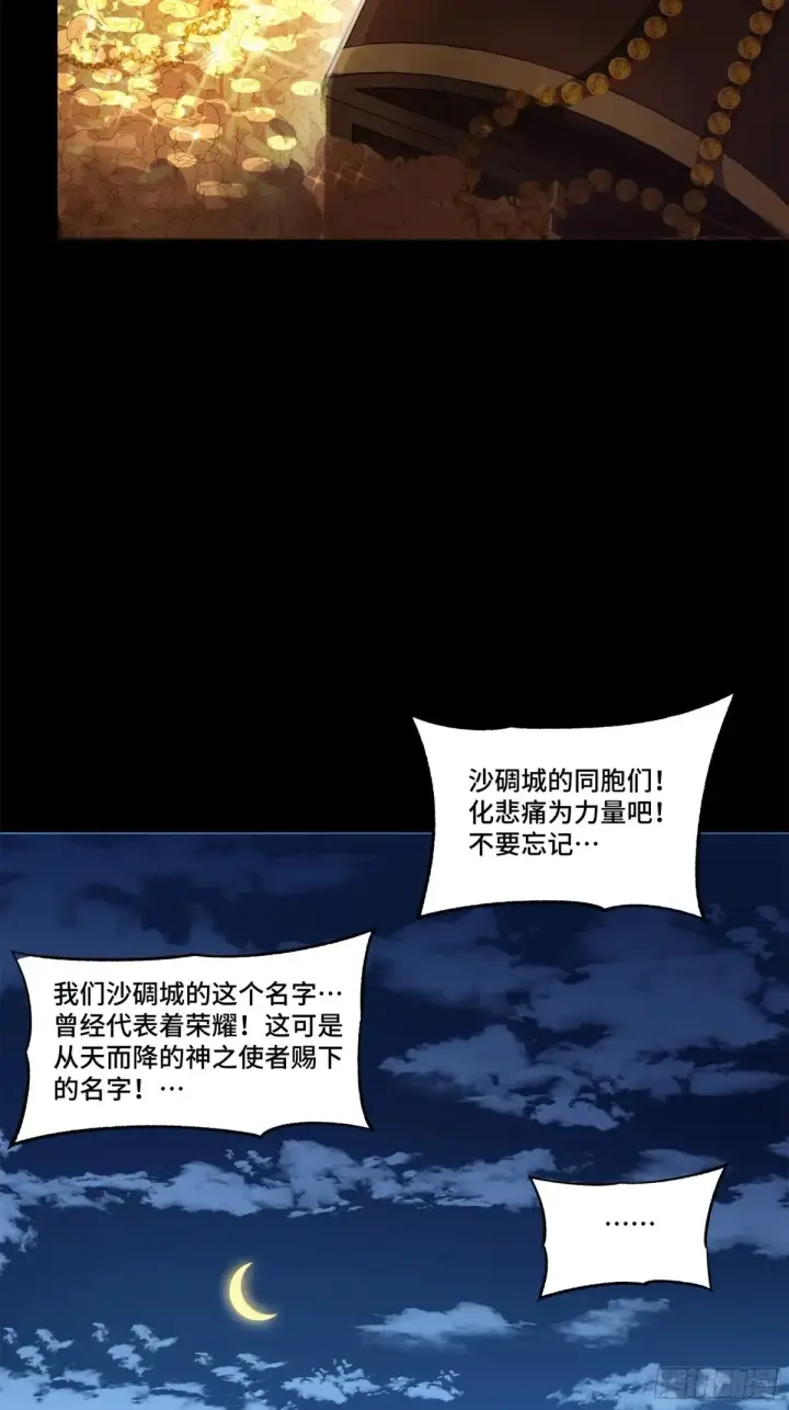 漫画《星甲魂将传》174 麦家之殇第36张图
