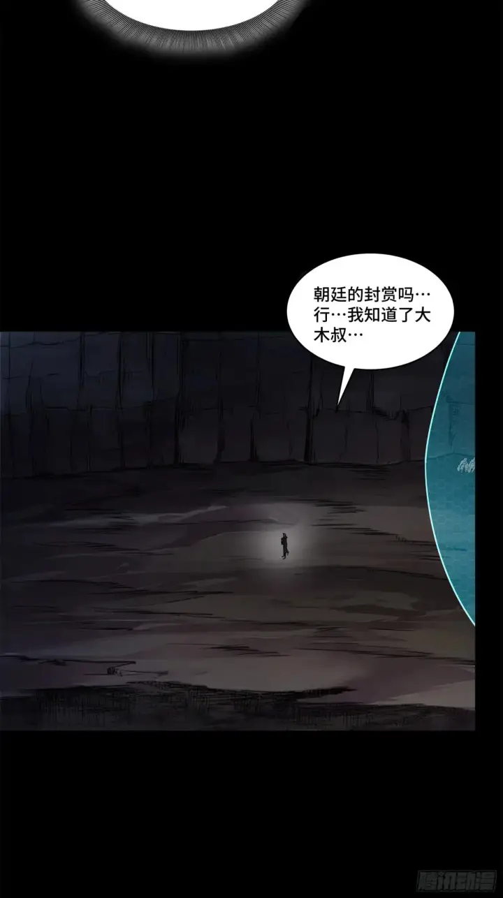 漫画《星甲魂将传》174 麦家之殇第4张图