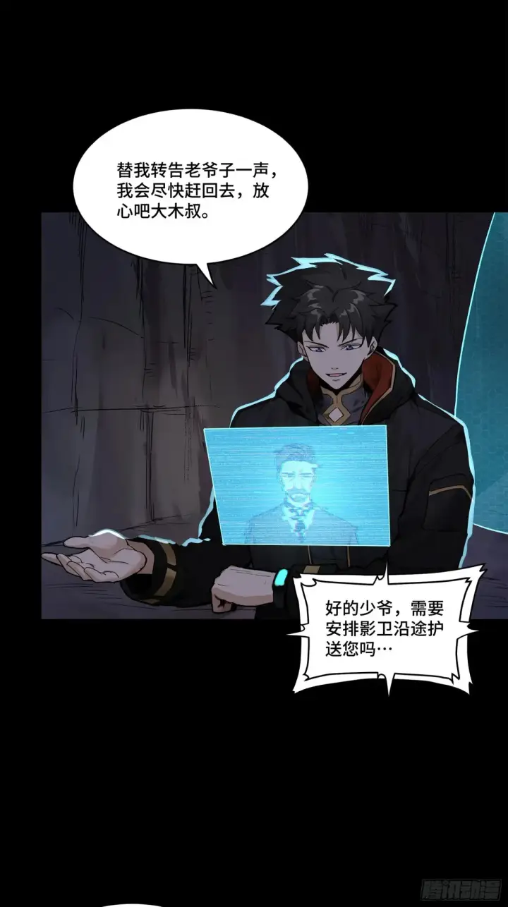 漫画《星甲魂将传》174 麦家之殇第5张图