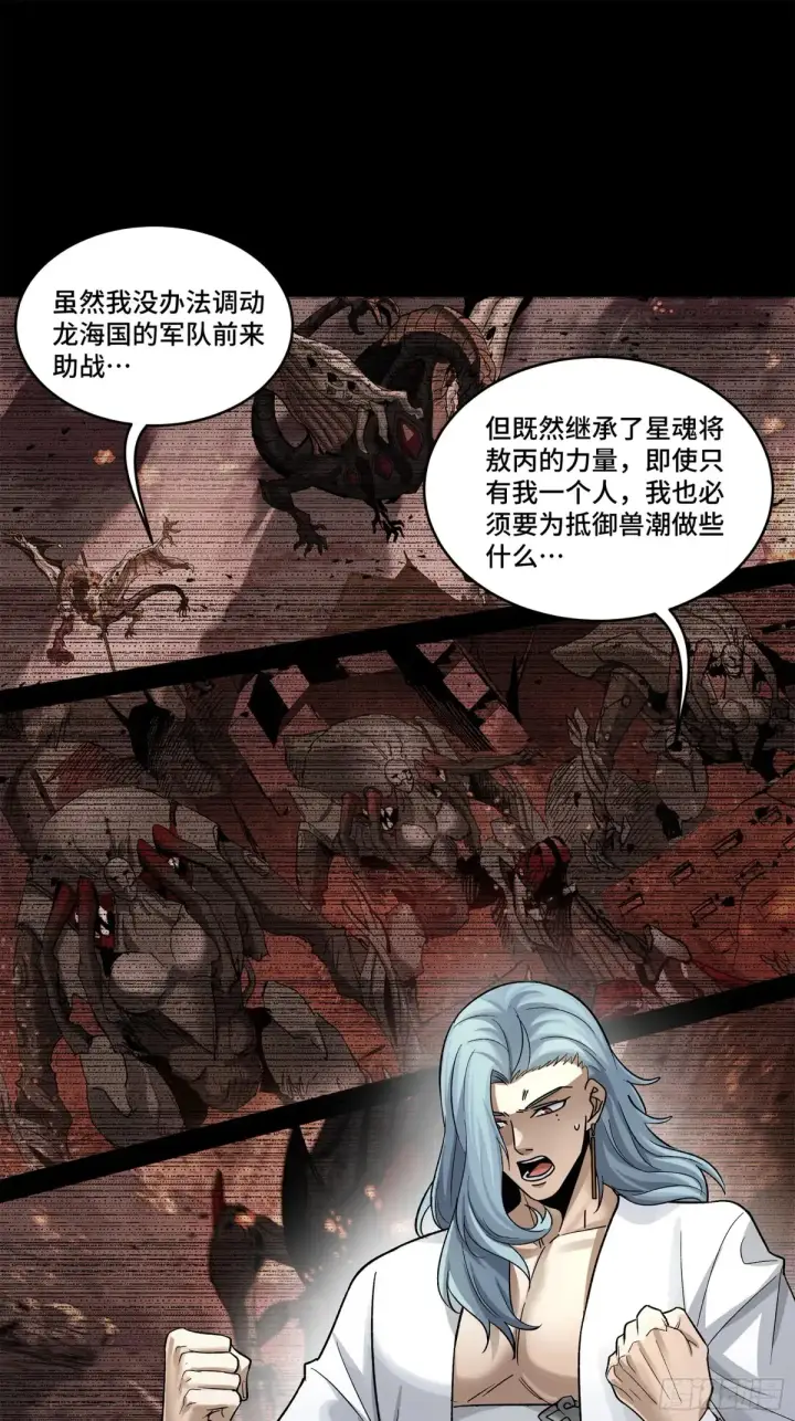 漫画《星甲魂将传》174 麦家之殇第52张图