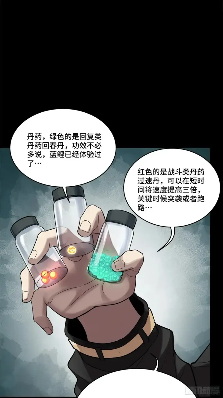 漫画《星甲魂将传》174 麦家之殇第55张图