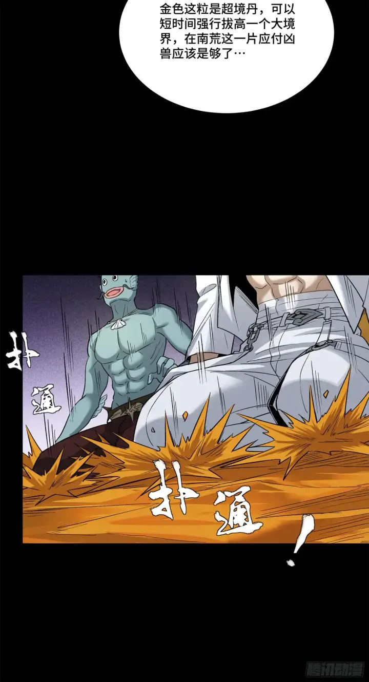 漫画《星甲魂将传》174 麦家之殇第56张图