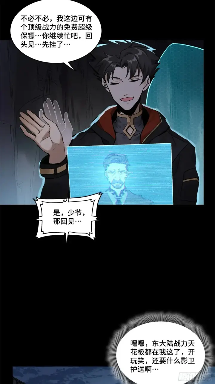 漫画《星甲魂将传》174 麦家之殇第6张图