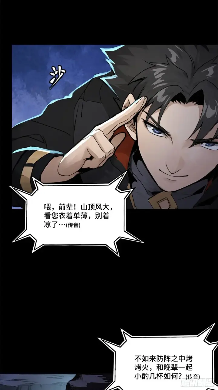 漫画《星甲魂将传》174 麦家之殇第9张图