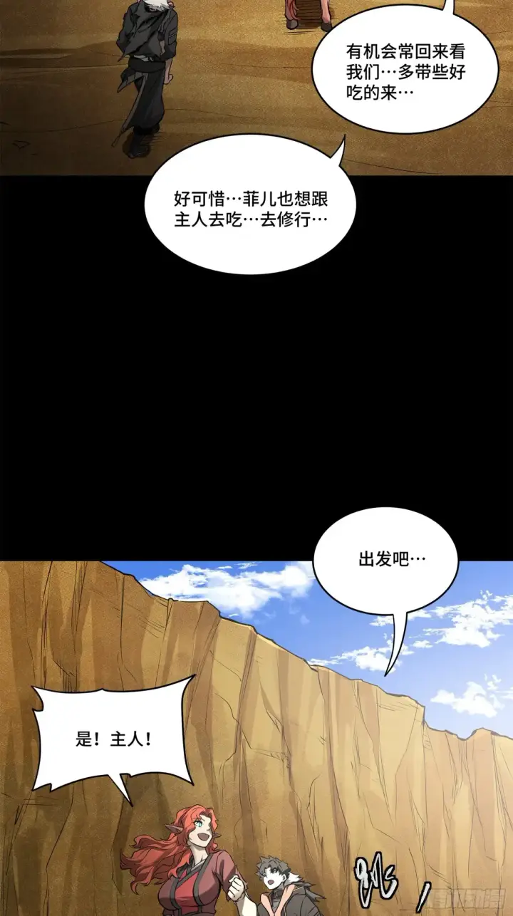 漫画《星甲魂将传》175 天都的技术太落后了第10张图