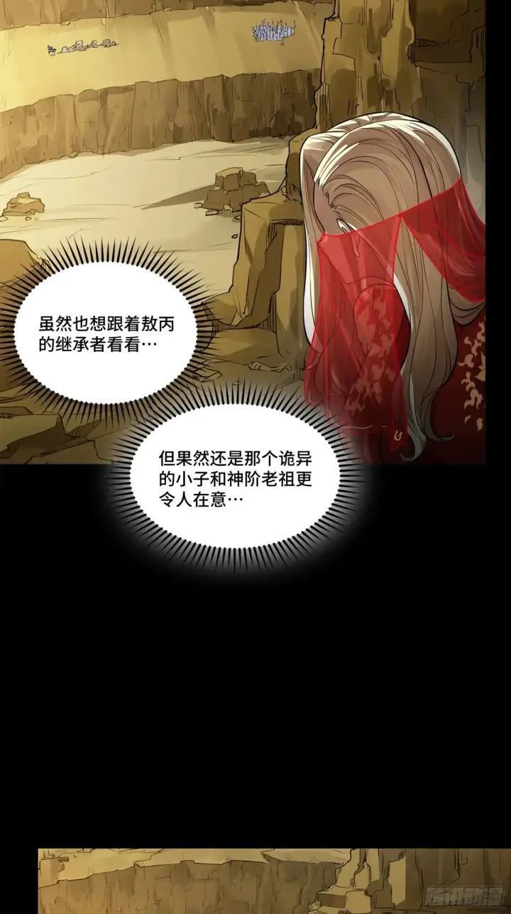 漫画《星甲魂将传》175 天都的技术太落后了第16张图